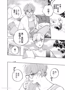Page 78 of Shichatta Aite wa Stalker de Shita.︱没想到不小心做了的对象，原来是个跟踪狂。 - preview thumbnail