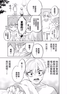 Page 79 of Shichatta Aite wa Stalker de Shita.︱没想到不小心做了的对象，原来是个跟踪狂。 - preview thumbnail