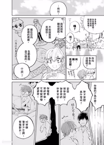 Page 80 of Shichatta Aite wa Stalker de Shita.︱没想到不小心做了的对象，原来是个跟踪狂。 - preview thumbnail