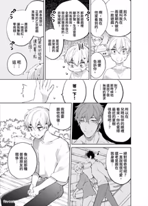 Page 81 of Shichatta Aite wa Stalker de Shita.︱没想到不小心做了的对象，原来是个跟踪狂。 - preview thumbnail