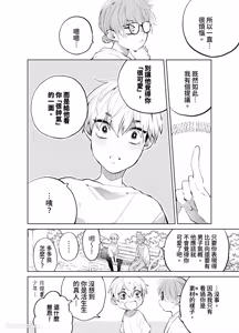 Page 82 of Shichatta Aite wa Stalker de Shita.︱没想到不小心做了的对象，原来是个跟踪狂。 - preview thumbnail