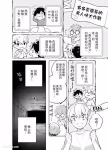 Page 84 of Shichatta Aite wa Stalker de Shita.︱没想到不小心做了的对象，原来是个跟踪狂。 - preview thumbnail