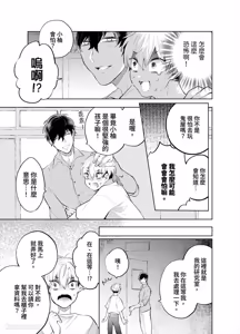 Page 85 of Shichatta Aite wa Stalker de Shita.︱没想到不小心做了的对象，原来是个跟踪狂。 - preview thumbnail