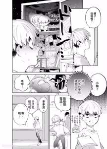 Page 86 of Shichatta Aite wa Stalker de Shita.︱没想到不小心做了的对象，原来是个跟踪狂。 - preview thumbnail