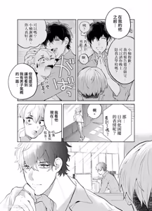 Page 87 of Shichatta Aite wa Stalker de Shita.︱没想到不小心做了的对象，原来是个跟踪狂。 - preview thumbnail