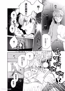Page 88 of Shichatta Aite wa Stalker de Shita.︱没想到不小心做了的对象，原来是个跟踪狂。 - preview thumbnail