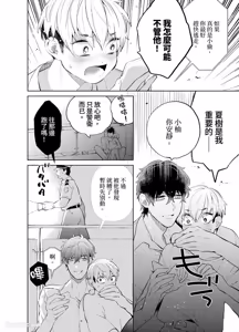 Page 90 of Shichatta Aite wa Stalker de Shita.︱没想到不小心做了的对象，原来是个跟踪狂。 - preview thumbnail