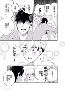 Page 91 of Shichatta Aite wa Stalker de Shita.︱没想到不小心做了的对象，原来是个跟踪狂。 - preview thumbnail