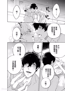 Page 94 of Shichatta Aite wa Stalker de Shita.︱没想到不小心做了的对象，原来是个跟踪狂。 - preview thumbnail