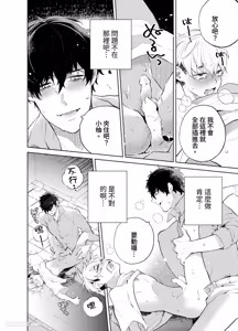 Page 98 of Shichatta Aite wa Stalker de Shita.︱没想到不小心做了的对象，原来是个跟踪狂。 - preview thumbnail