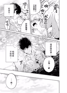 Page 99 of Shichatta Aite wa Stalker de Shita.︱没想到不小心做了的对象，原来是个跟踪狂。 - preview thumbnail