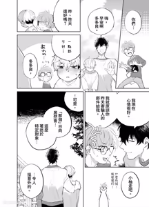 Page 100 of Shichatta Aite wa Stalker de Shita.︱没想到不小心做了的对象，原来是个跟踪狂。 - preview thumbnail