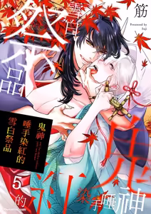 Page 101 of Oni wa Akaku Toketa Yuki wo Hamu︱鬼神唾手染红的雪白祭品 - preview thumbnail