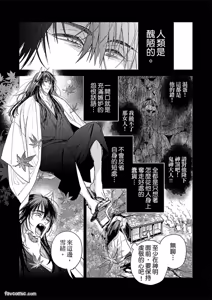 Page 102 of Oni wa Akaku Toketa Yuki wo Hamu︱鬼神唾手染红的雪白祭品 - preview thumbnail