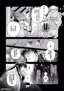 Page 103 of Oni wa Akaku Toketa Yuki wo Hamu︱鬼神唾手染红的雪白祭品 - preview thumbnail