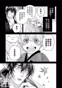 Page 104 of Oni wa Akaku Toketa Yuki wo Hamu︱鬼神唾手染红的雪白祭品 - preview thumbnail