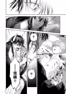 Page 105 of Oni wa Akaku Toketa Yuki wo Hamu︱鬼神唾手染红的雪白祭品 - preview thumbnail