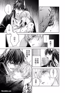 Page 106 of Oni wa Akaku Toketa Yuki wo Hamu︱鬼神唾手染红的雪白祭品 - preview thumbnail