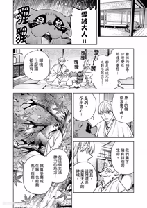 Page 107 of Oni wa Akaku Toketa Yuki wo Hamu︱鬼神唾手染红的雪白祭品 - preview thumbnail