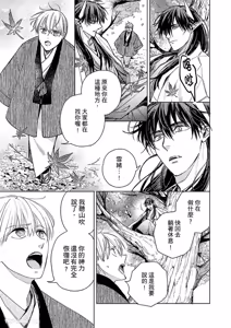 Page 108 of Oni wa Akaku Toketa Yuki wo Hamu︱鬼神唾手染红的雪白祭品 - preview thumbnail
