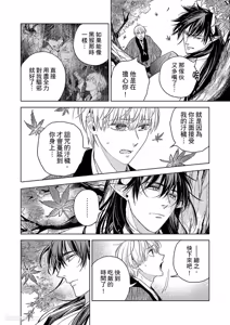 Page 109 of Oni wa Akaku Toketa Yuki wo Hamu︱鬼神唾手染红的雪白祭品 - preview thumbnail