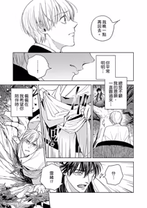 Page 110 of Oni wa Akaku Toketa Yuki wo Hamu︱鬼神唾手染红的雪白祭品 - preview thumbnail