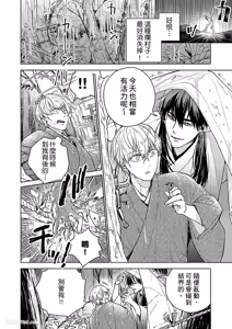 Page 11 of Oni wa Akaku Toketa Yuki wo Hamu︱鬼神唾手染红的雪白祭品 - preview thumbnail