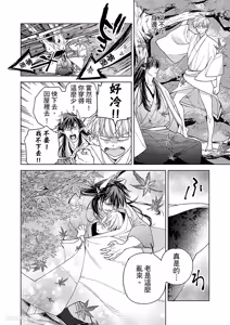 Page 111 of Oni wa Akaku Toketa Yuki wo Hamu︱鬼神唾手染红的雪白祭品 - preview thumbnail