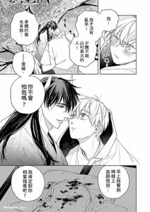 Page 112 of Oni wa Akaku Toketa Yuki wo Hamu︱鬼神唾手染红的雪白祭品 - preview thumbnail