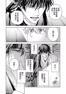 Page 113 of Oni wa Akaku Toketa Yuki wo Hamu︱鬼神唾手染红的雪白祭品 - preview thumbnail