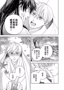 Page 114 of Oni wa Akaku Toketa Yuki wo Hamu︱鬼神唾手染红的雪白祭品 - preview thumbnail