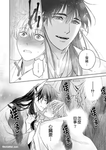 Page 115 of Oni wa Akaku Toketa Yuki wo Hamu︱鬼神唾手染红的雪白祭品 - preview thumbnail