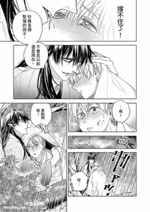 Page 116 of Oni wa Akaku Toketa Yuki wo Hamu︱鬼神唾手染红的雪白祭品 - preview thumbnail