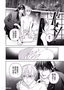 Page 117 of Oni wa Akaku Toketa Yuki wo Hamu︱鬼神唾手染红的雪白祭品 - preview thumbnail