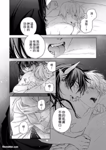 Page 119 of Oni wa Akaku Toketa Yuki wo Hamu︱鬼神唾手染红的雪白祭品 - preview thumbnail