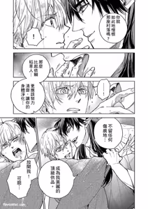 Page 12 of Oni wa Akaku Toketa Yuki wo Hamu︱鬼神唾手染红的雪白祭品 - preview thumbnail