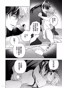 Page 121 of Oni wa Akaku Toketa Yuki wo Hamu︱鬼神唾手染红的雪白祭品 - preview thumbnail