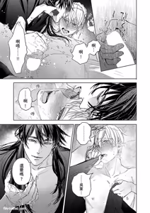 Page 122 of Oni wa Akaku Toketa Yuki wo Hamu︱鬼神唾手染红的雪白祭品 - preview thumbnail