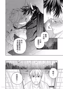 Page 123 of Oni wa Akaku Toketa Yuki wo Hamu︱鬼神唾手染红的雪白祭品 - preview thumbnail