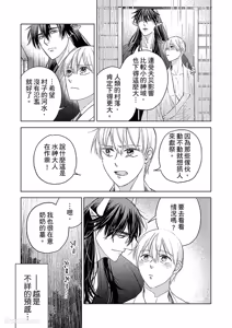 Page 124 of Oni wa Akaku Toketa Yuki wo Hamu︱鬼神唾手染红的雪白祭品 - preview thumbnail