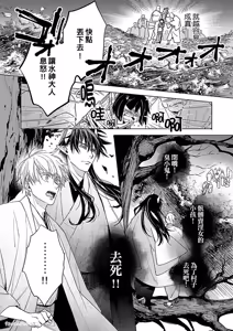 Page 125 of Oni wa Akaku Toketa Yuki wo Hamu︱鬼神唾手染红的雪白祭品 - preview thumbnail