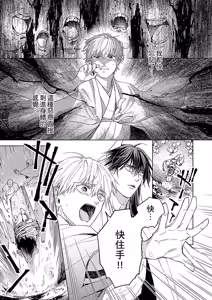 Page 127 of Oni wa Akaku Toketa Yuki wo Hamu︱鬼神唾手染红的雪白祭品 - preview thumbnail