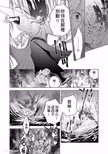 Page 128 of Oni wa Akaku Toketa Yuki wo Hamu︱鬼神唾手染红的雪白祭品 - preview thumbnail