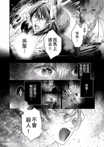 Page 130 of Oni wa Akaku Toketa Yuki wo Hamu︱鬼神唾手染红的雪白祭品 - preview thumbnail