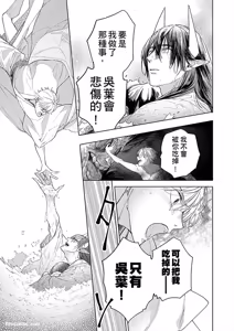 Page 131 of Oni wa Akaku Toketa Yuki wo Hamu︱鬼神唾手染红的雪白祭品 - preview thumbnail