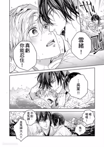 Page 132 of Oni wa Akaku Toketa Yuki wo Hamu︱鬼神唾手染红的雪白祭品 - preview thumbnail