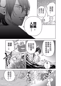 Page 133 of Oni wa Akaku Toketa Yuki wo Hamu︱鬼神唾手染红的雪白祭品 - preview thumbnail