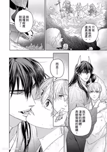 Page 134 of Oni wa Akaku Toketa Yuki wo Hamu︱鬼神唾手染红的雪白祭品 - preview thumbnail