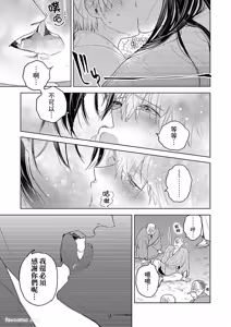 Page 135 of Oni wa Akaku Toketa Yuki wo Hamu︱鬼神唾手染红的雪白祭品 - preview thumbnail