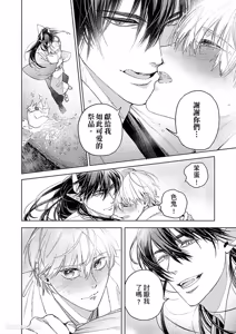 Page 136 of Oni wa Akaku Toketa Yuki wo Hamu︱鬼神唾手染红的雪白祭品 - preview thumbnail